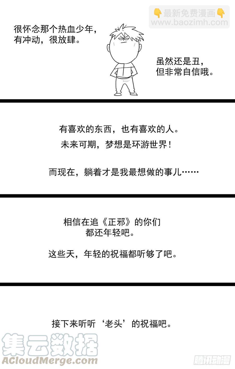 新年快乐之请假通知-第97话