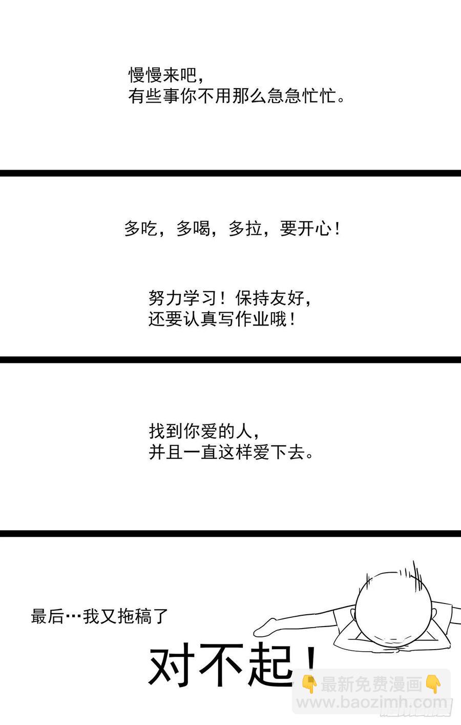 新年快乐之请假通知-第97话