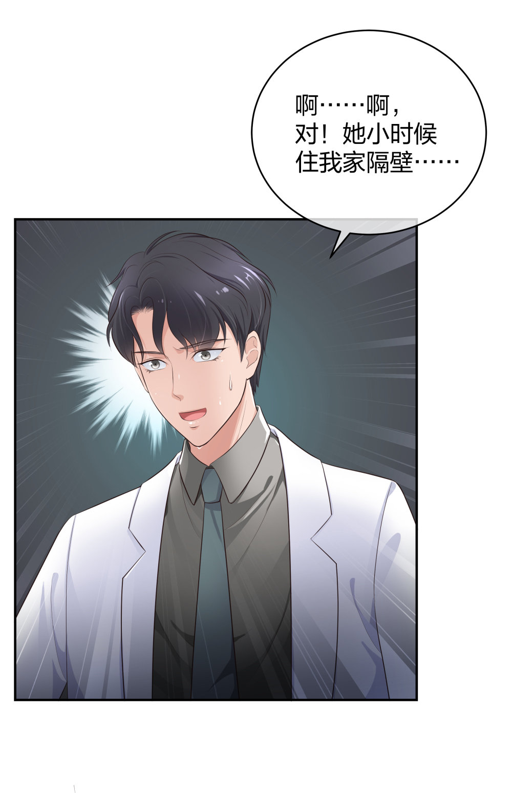 🍲整形科 10 半脸妆娘 第11页