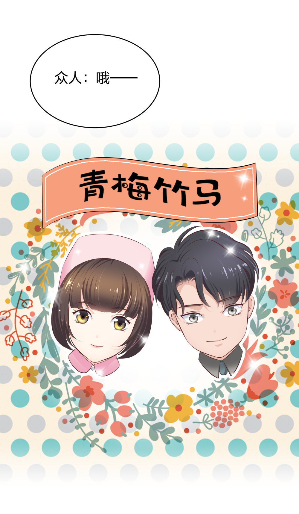 🍲整形科 10 半脸妆娘 第12页