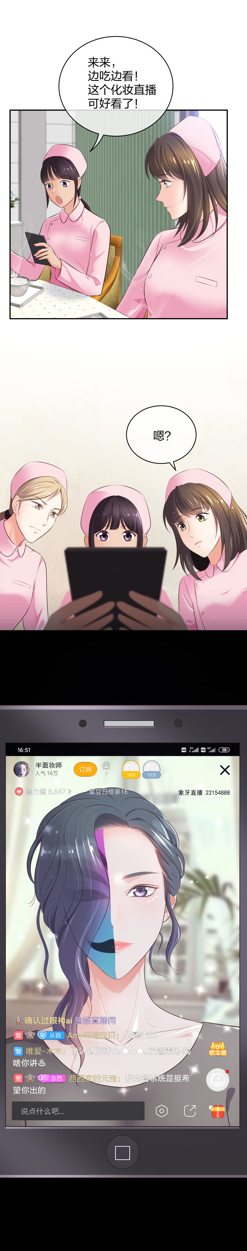 🍲整形科 10 半脸妆娘 第16页
