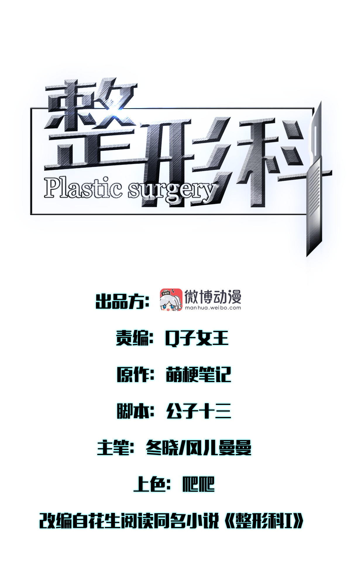 🍲整形科 10 半脸妆娘 第2页