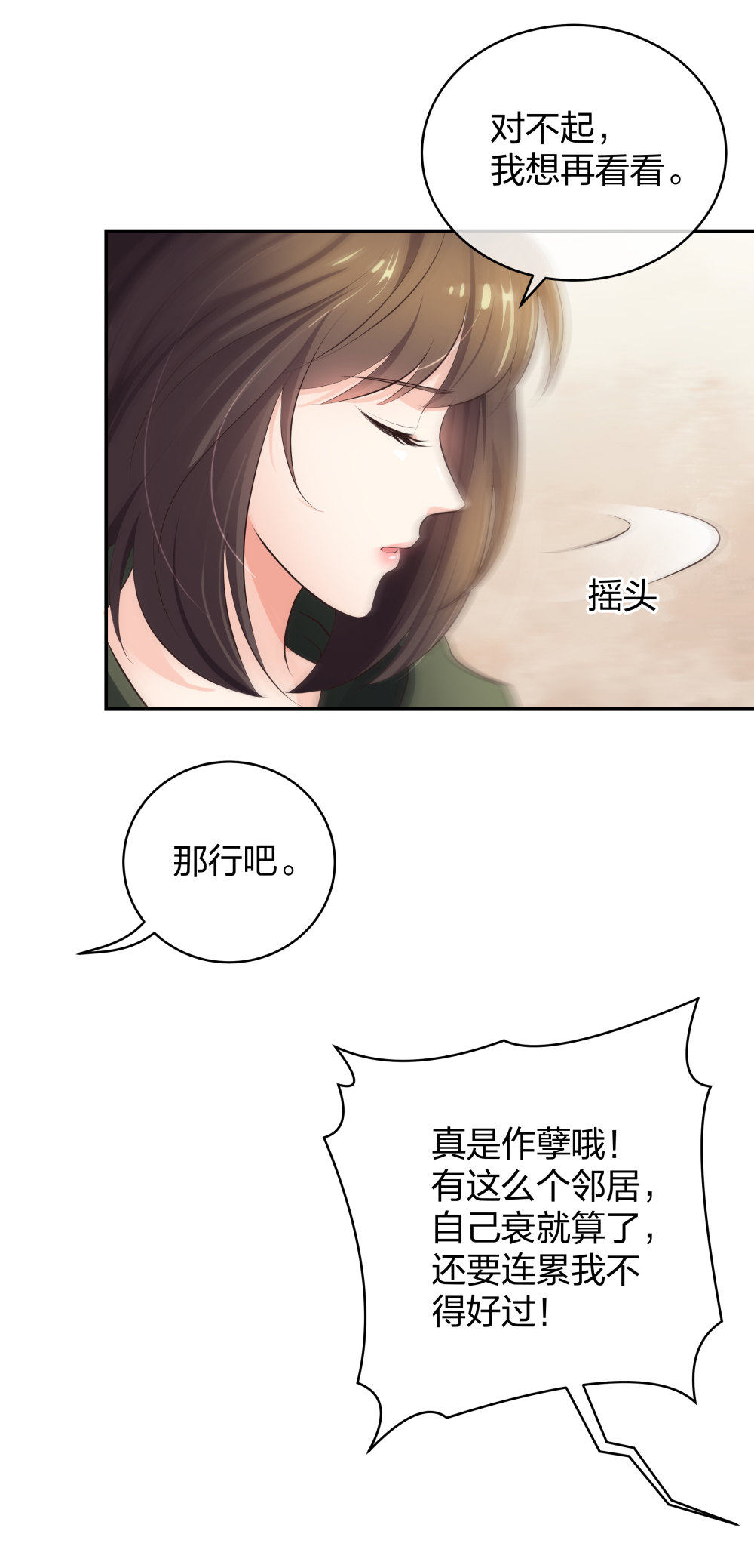 🍲整形科 10 半脸妆娘 第28页