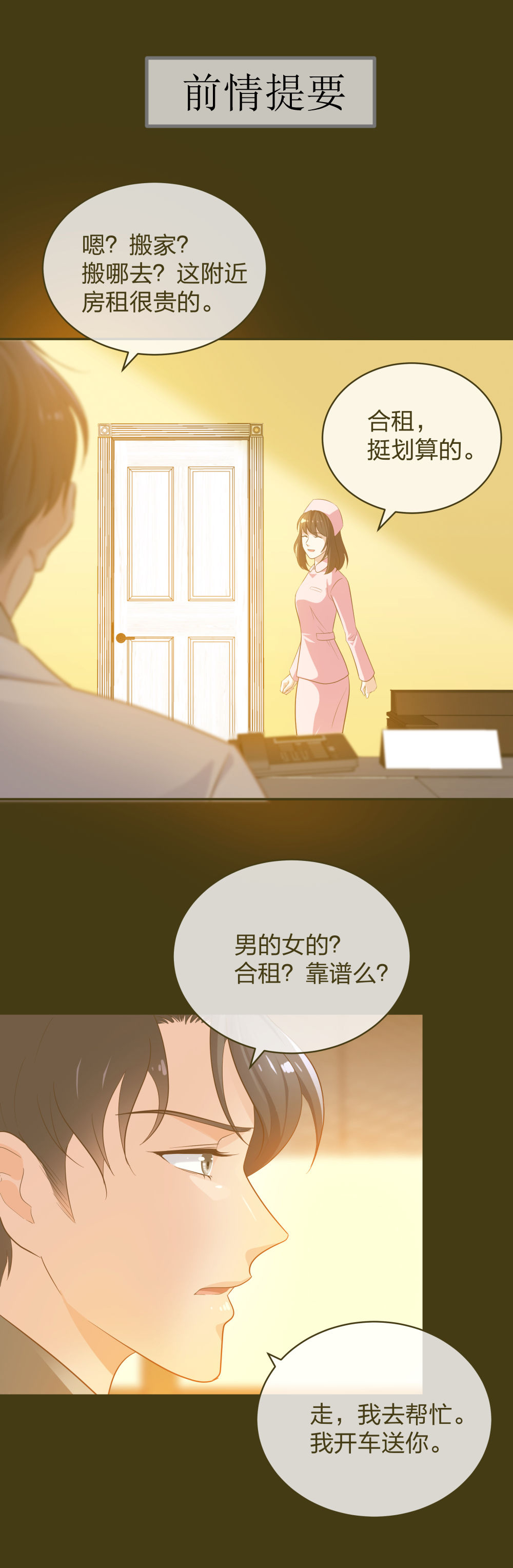 🍲整形科 14 同居开始 第1页