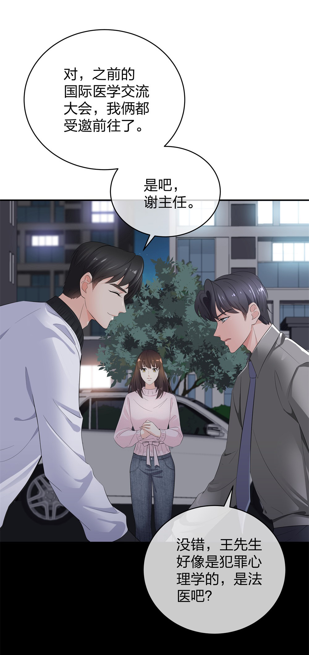 🍲整形科 14 同居开始 第19页