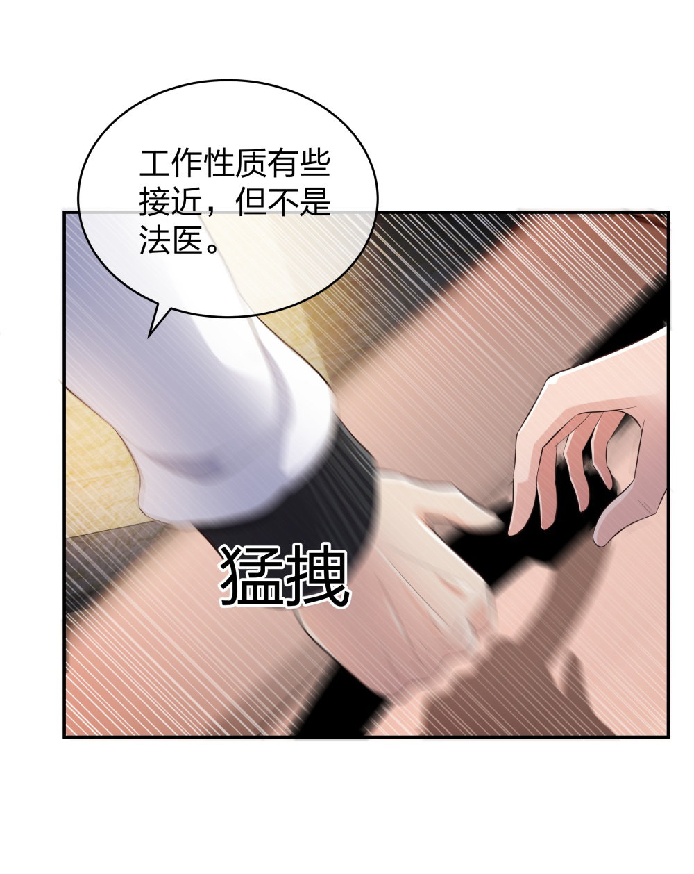 🍲整形科 14 同居开始 第21页