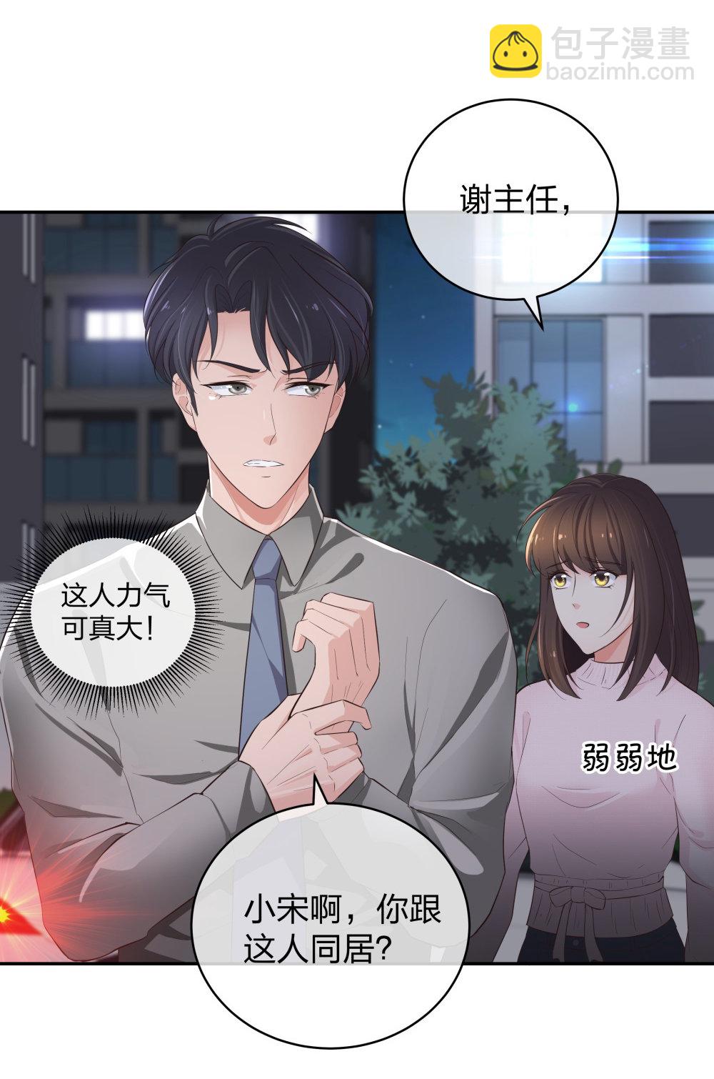 🍲整形科 14 同居开始 第23页