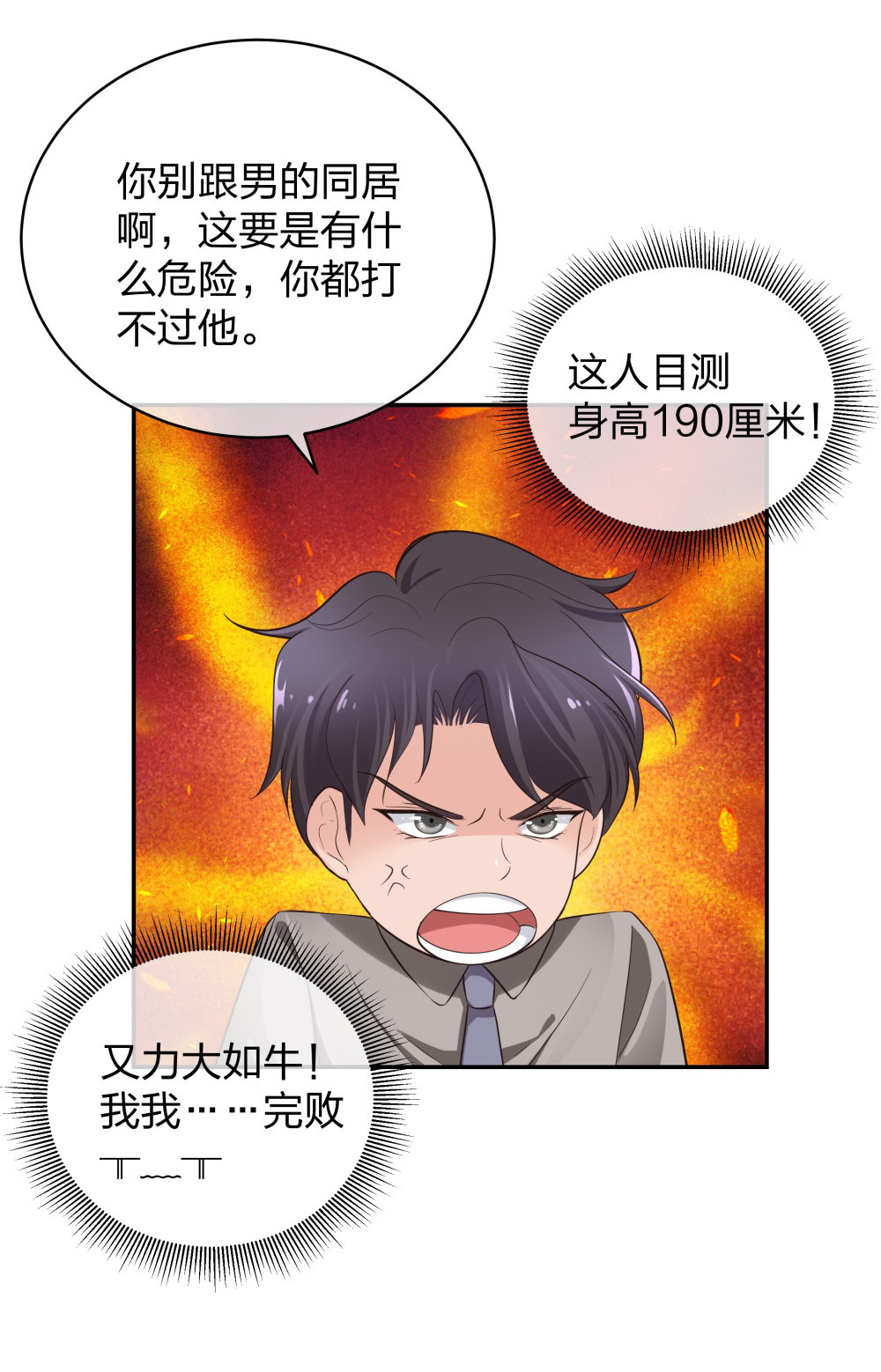 🍲整形科 14 同居开始 第25页