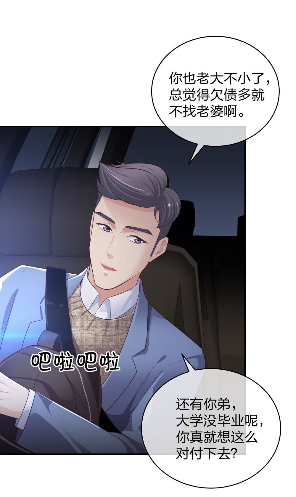 🍲整形科 14 同居开始 第38页