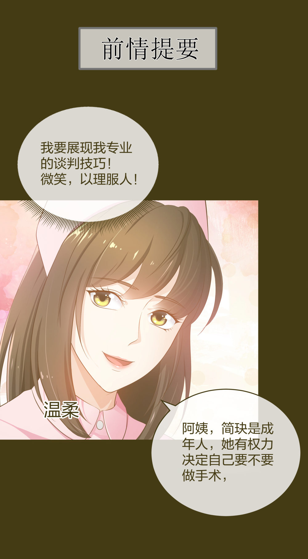 🍲整形科 18 直播的勇气 第1页