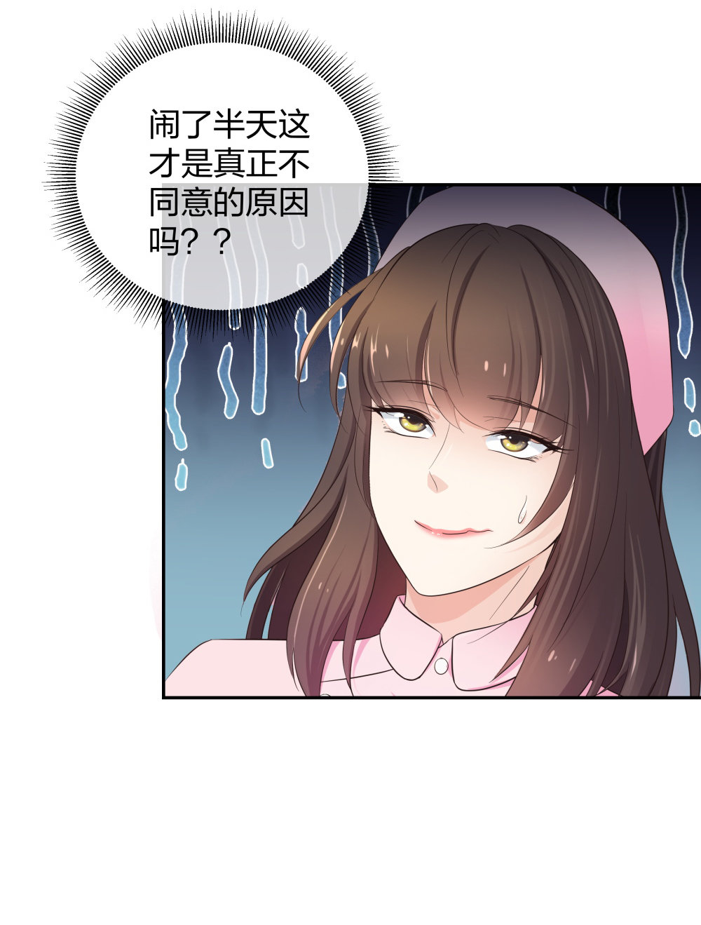 🍲整形科 18 直播的勇气 第11页