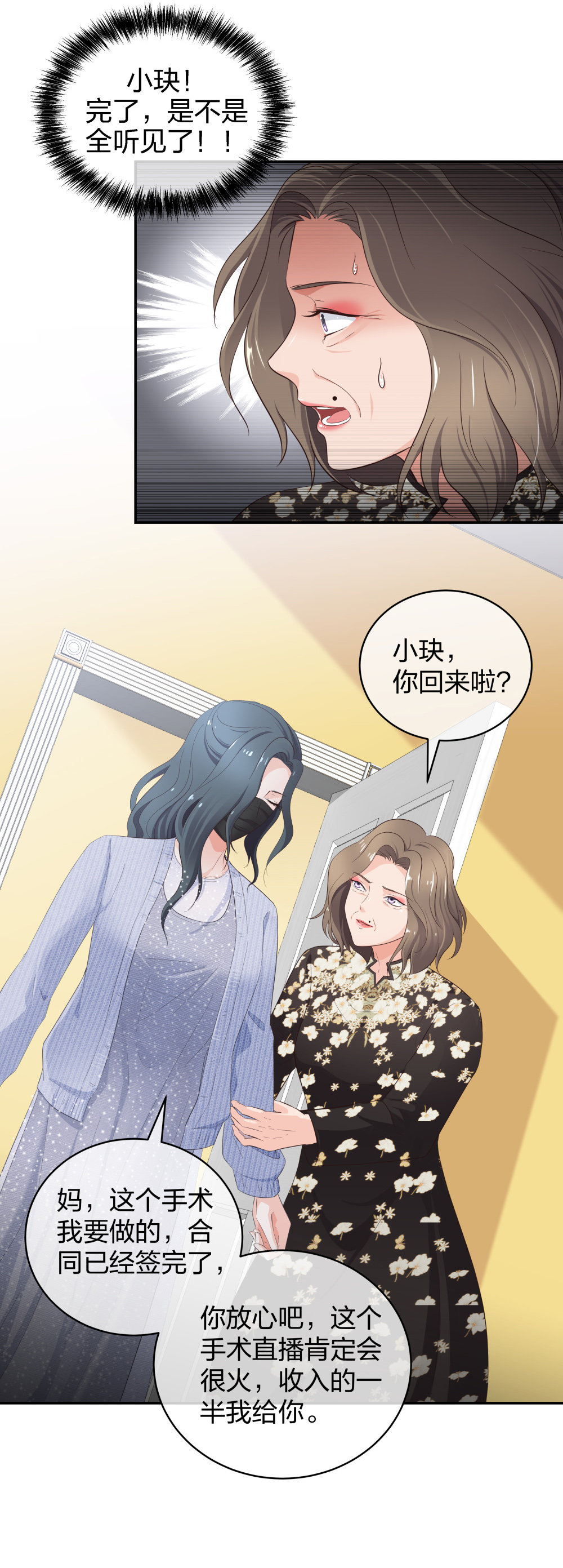 🍲整形科 18 直播的勇气 第14页