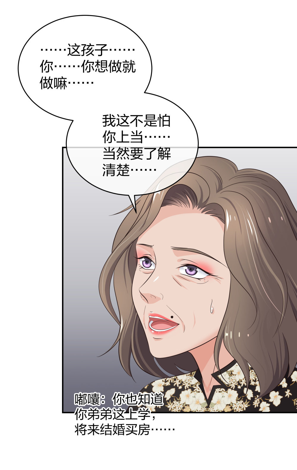 🍲整形科 18 直播的勇气 第15页