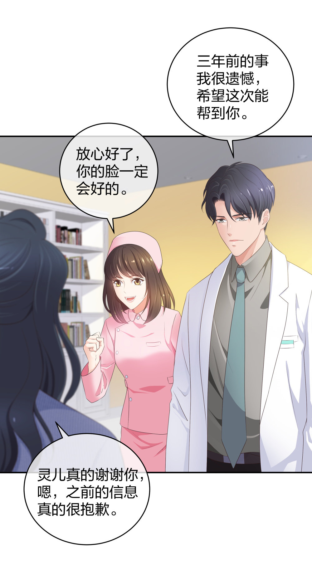 🍲整形科 18 直播的勇气 第20页