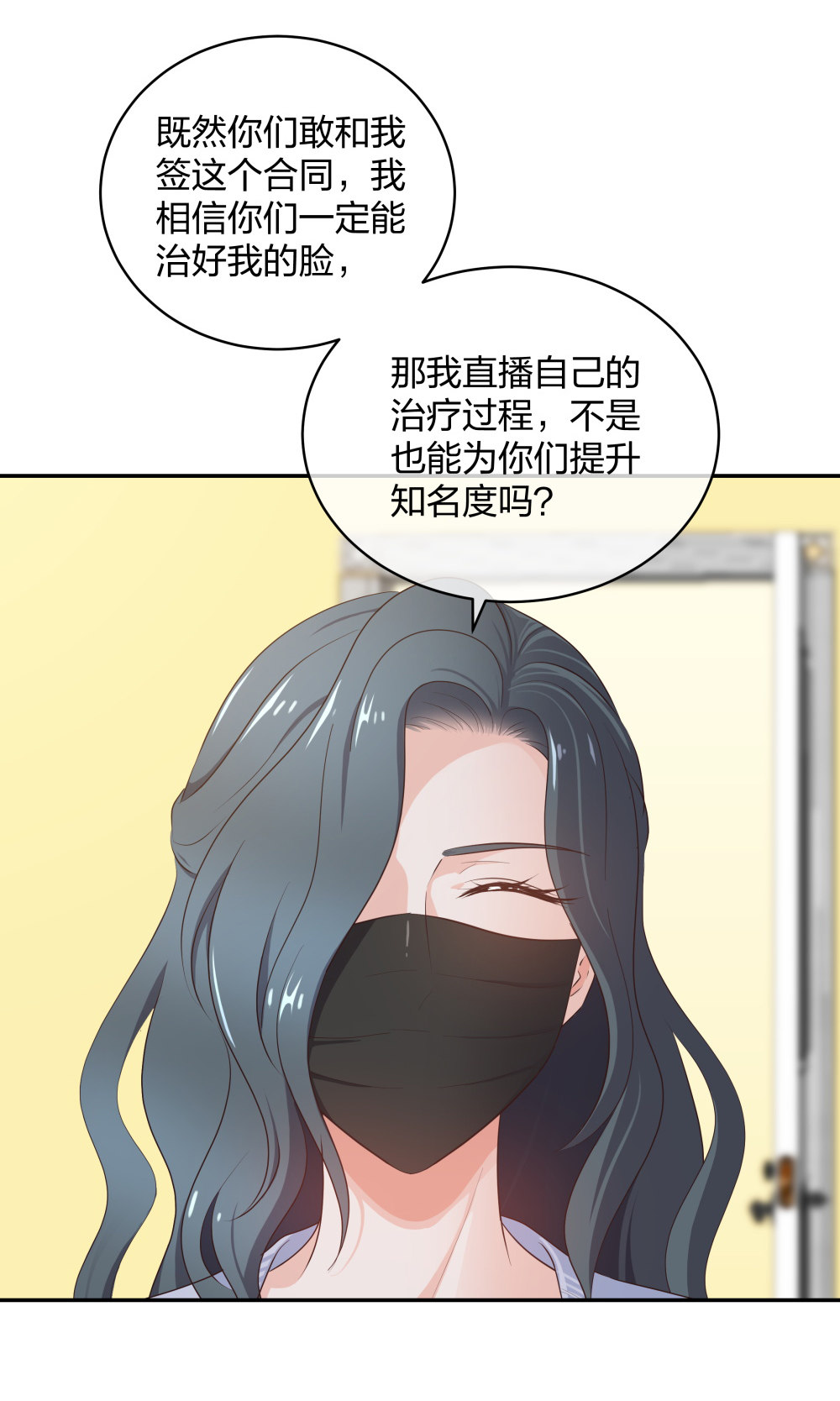 🍲整形科 18 直播的勇气 第23页