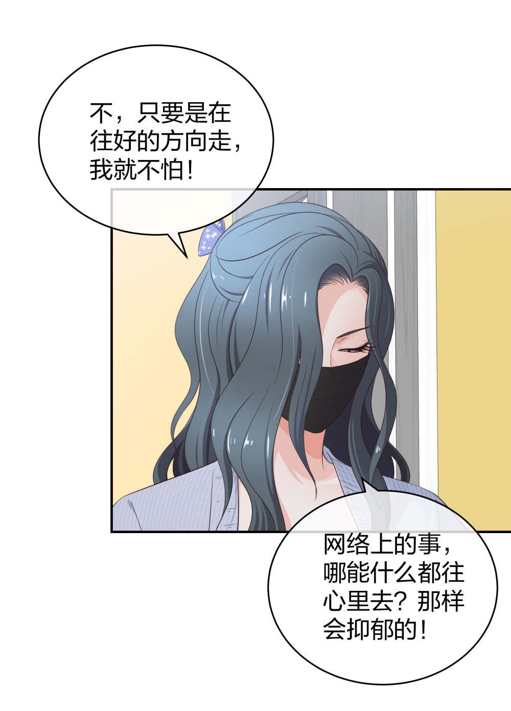 🍲整形科 18 直播的勇气 第25页