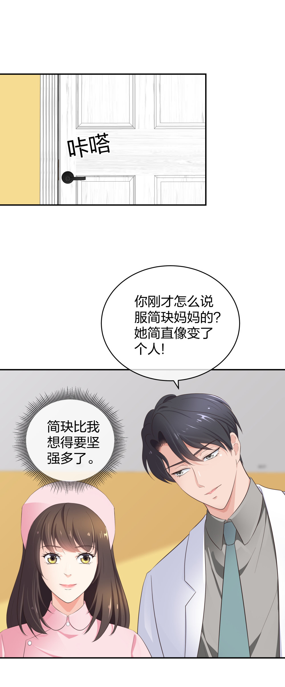 🍲整形科 18 直播的勇气 第27页
