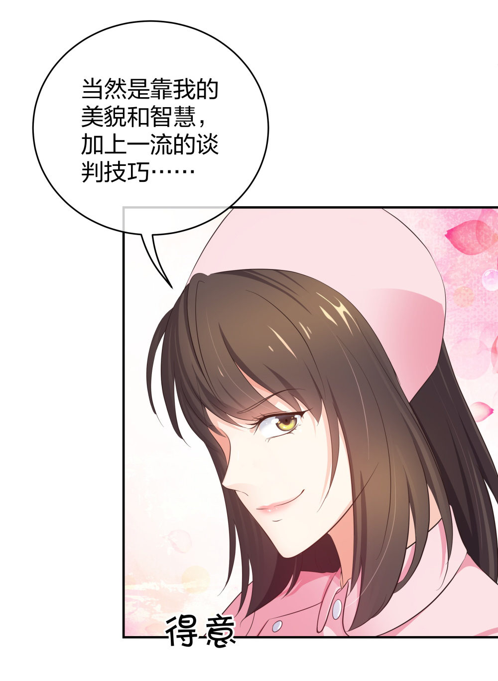 🍲整形科 18 直播的勇气 第28页