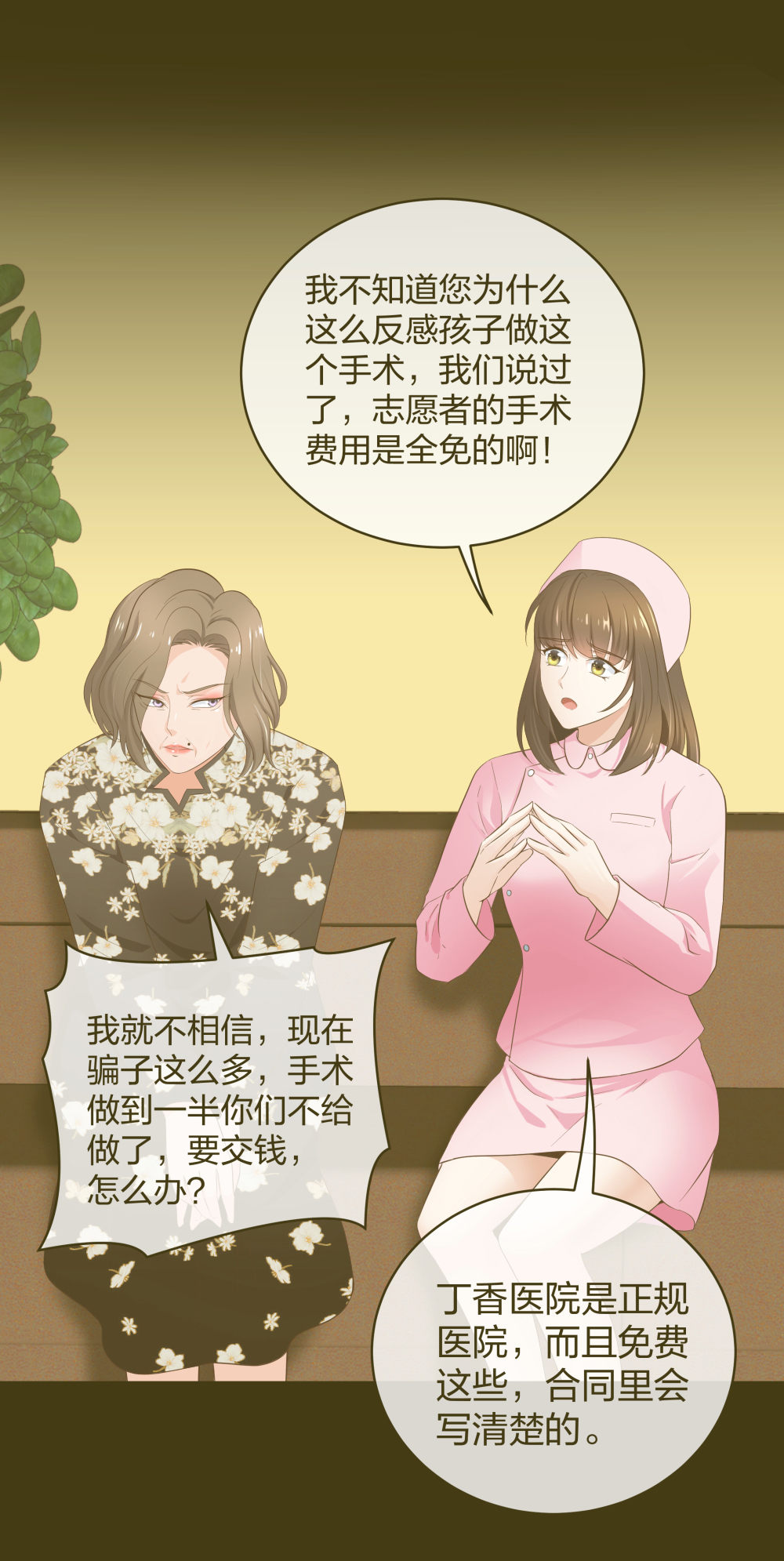 🍲整形科 18 直播的勇气 第3页