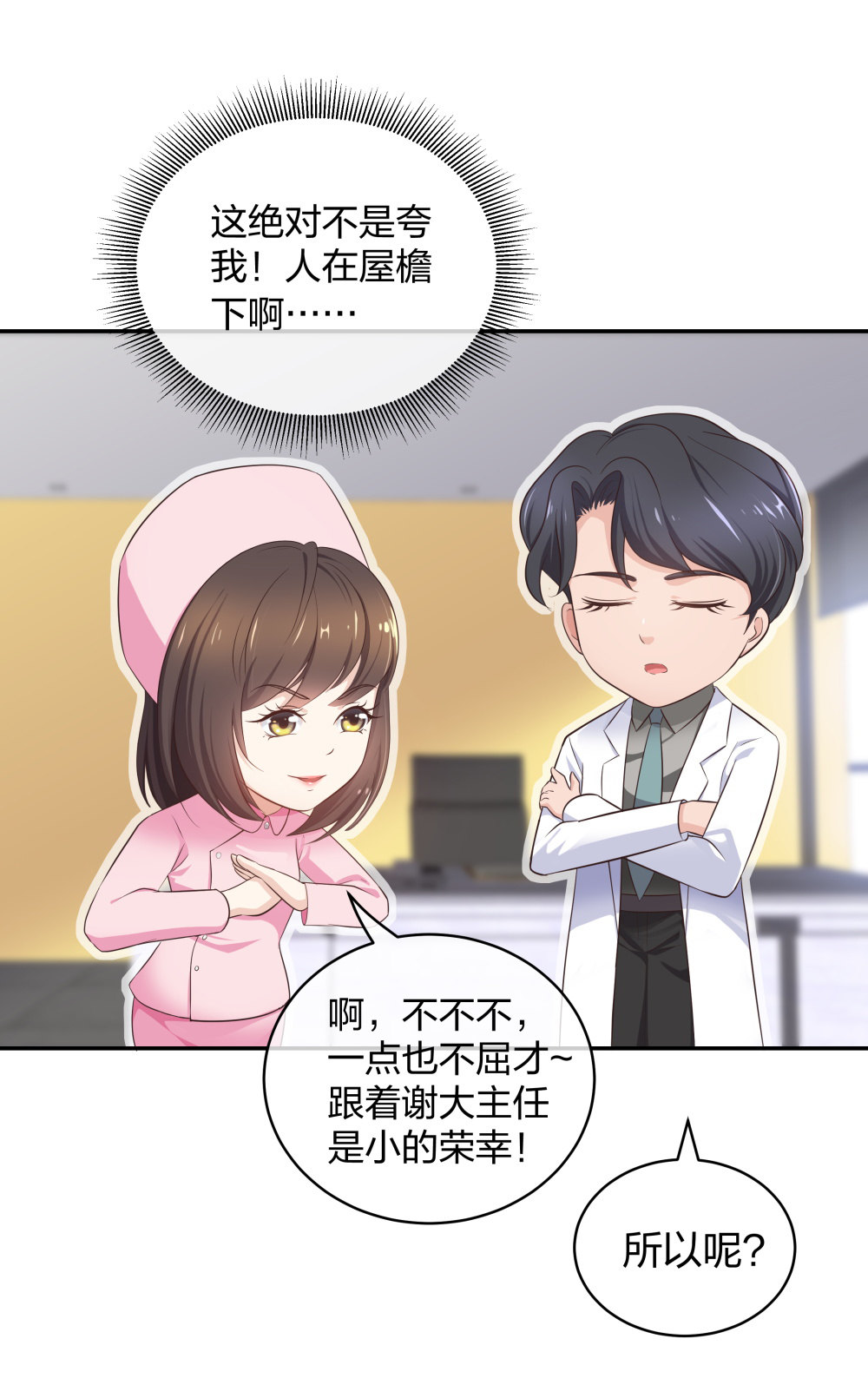 🍲整形科 18 直播的勇气 第30页