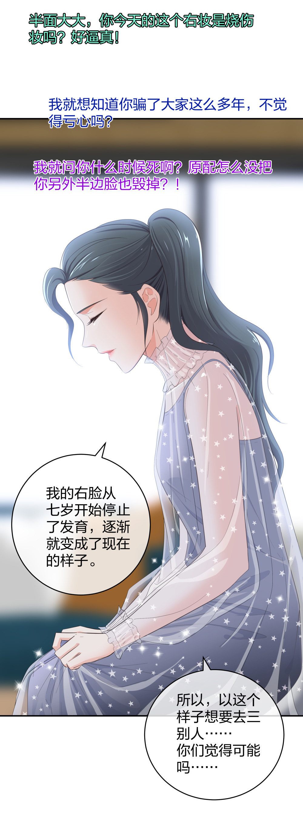 🍲整形科 18 直播的勇气 第37页