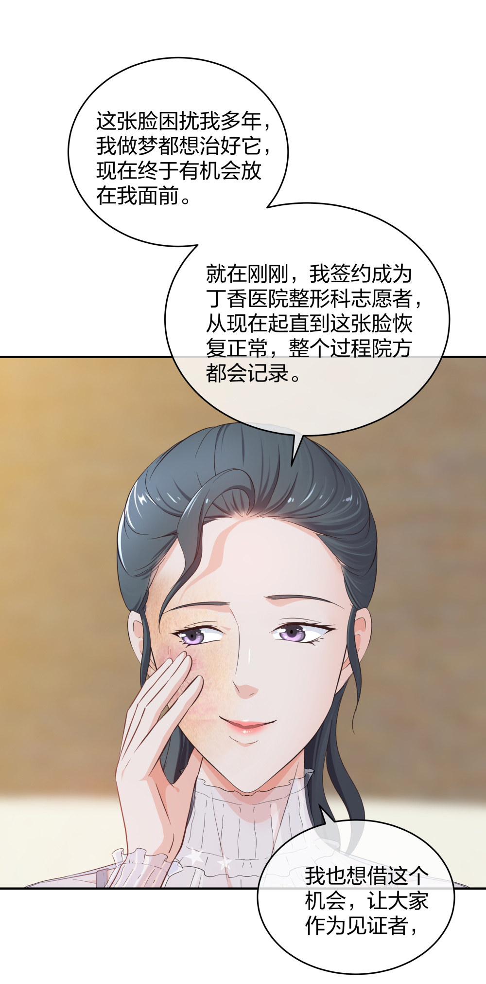 🍲整形科 18 直播的勇气 第38页