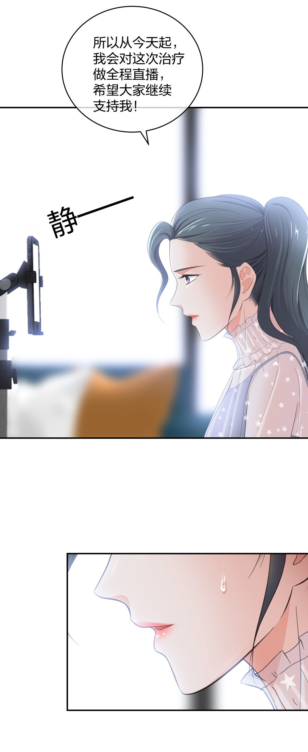 🍲整形科 18 直播的勇气 第39页