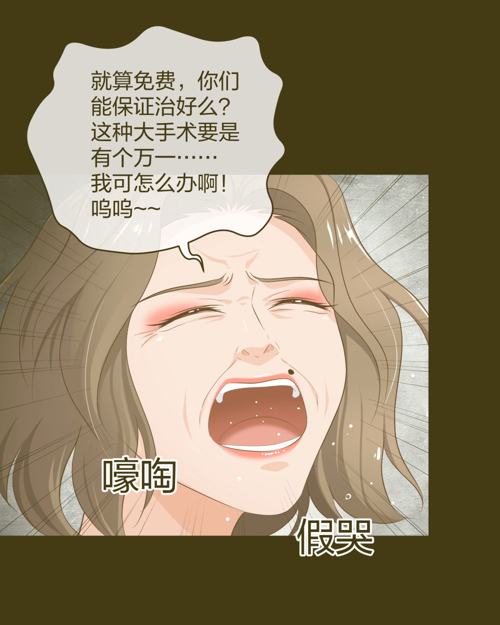 🍲整形科 18 直播的勇气 第4页