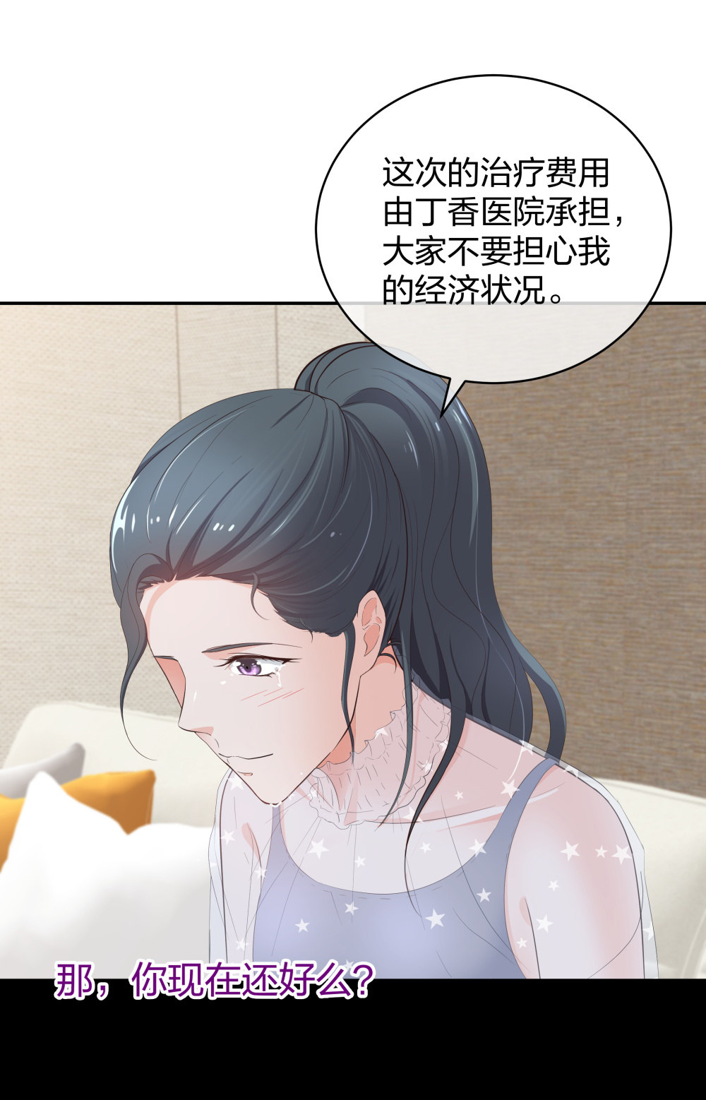 🍲整形科 18 直播的勇气 第41页