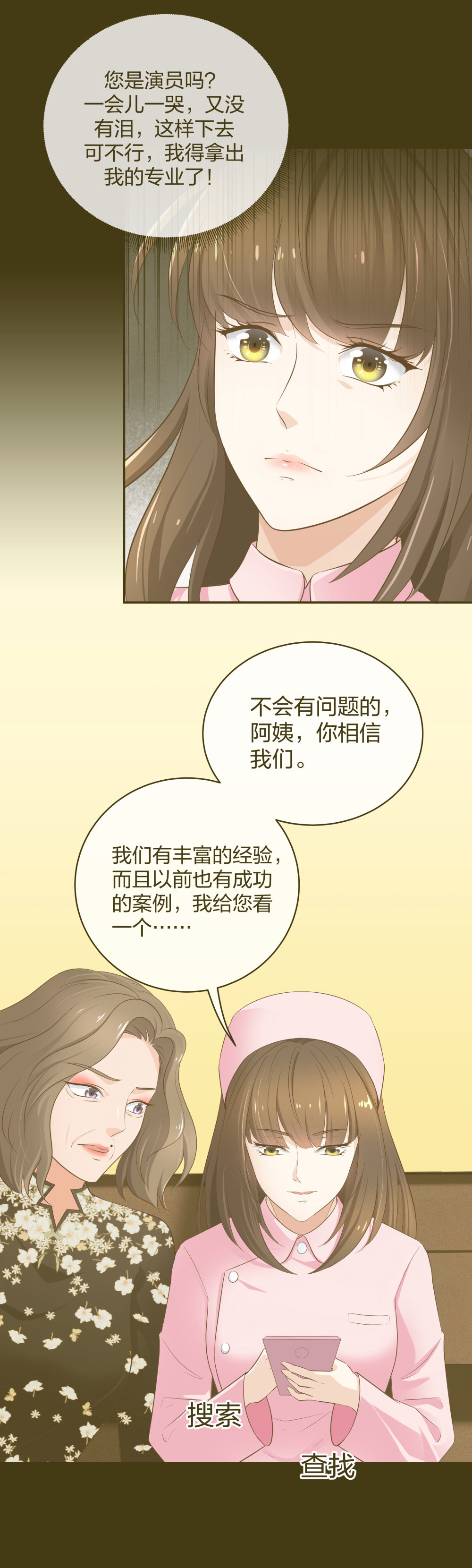 🍲整形科 18 直播的勇气 第5页