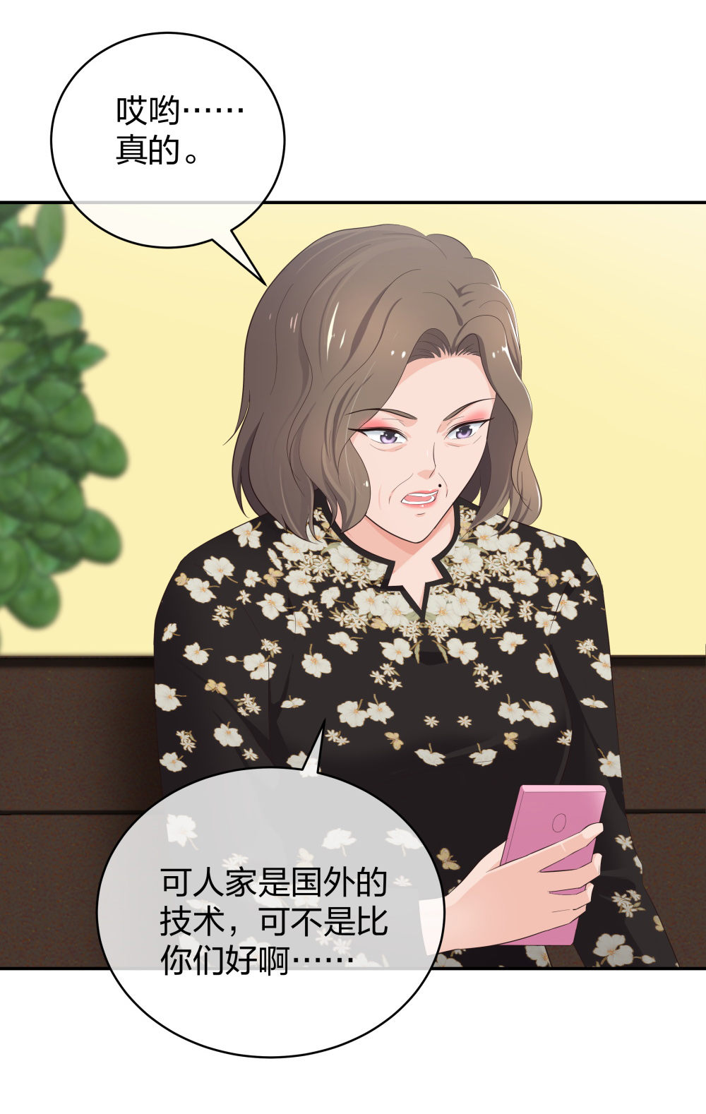 🍲整形科 18 直播的勇气 第8页
