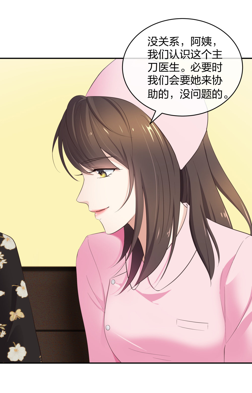 🍲整形科 18 直播的勇气 第9页