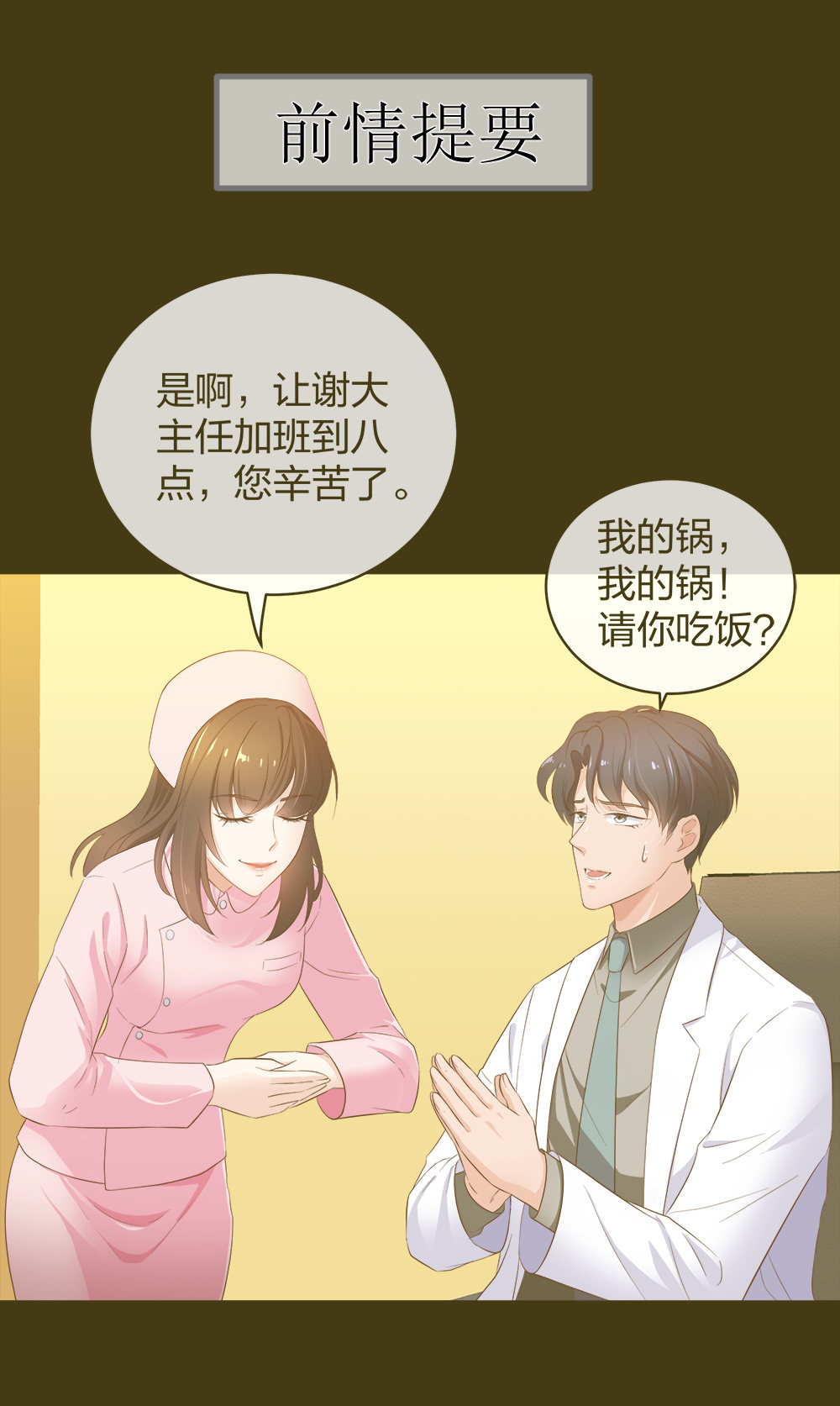 🍲整形科 20 她是我的人 第1页