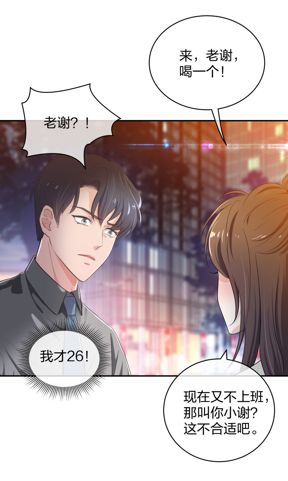 🍲整形科 20 她是我的人 第11页