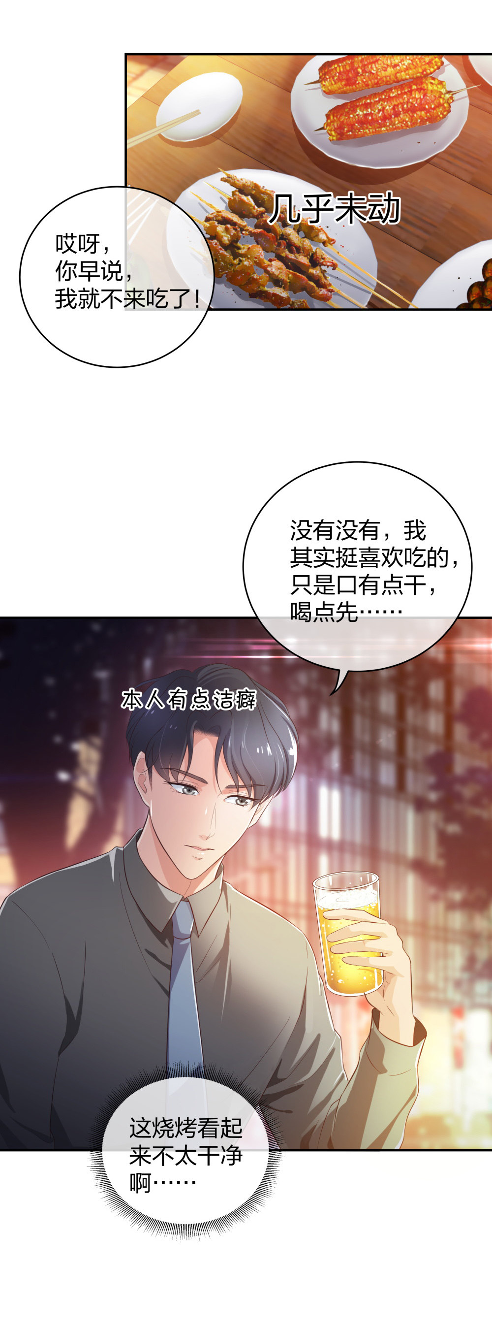 🍲整形科 20 她是我的人 第14页