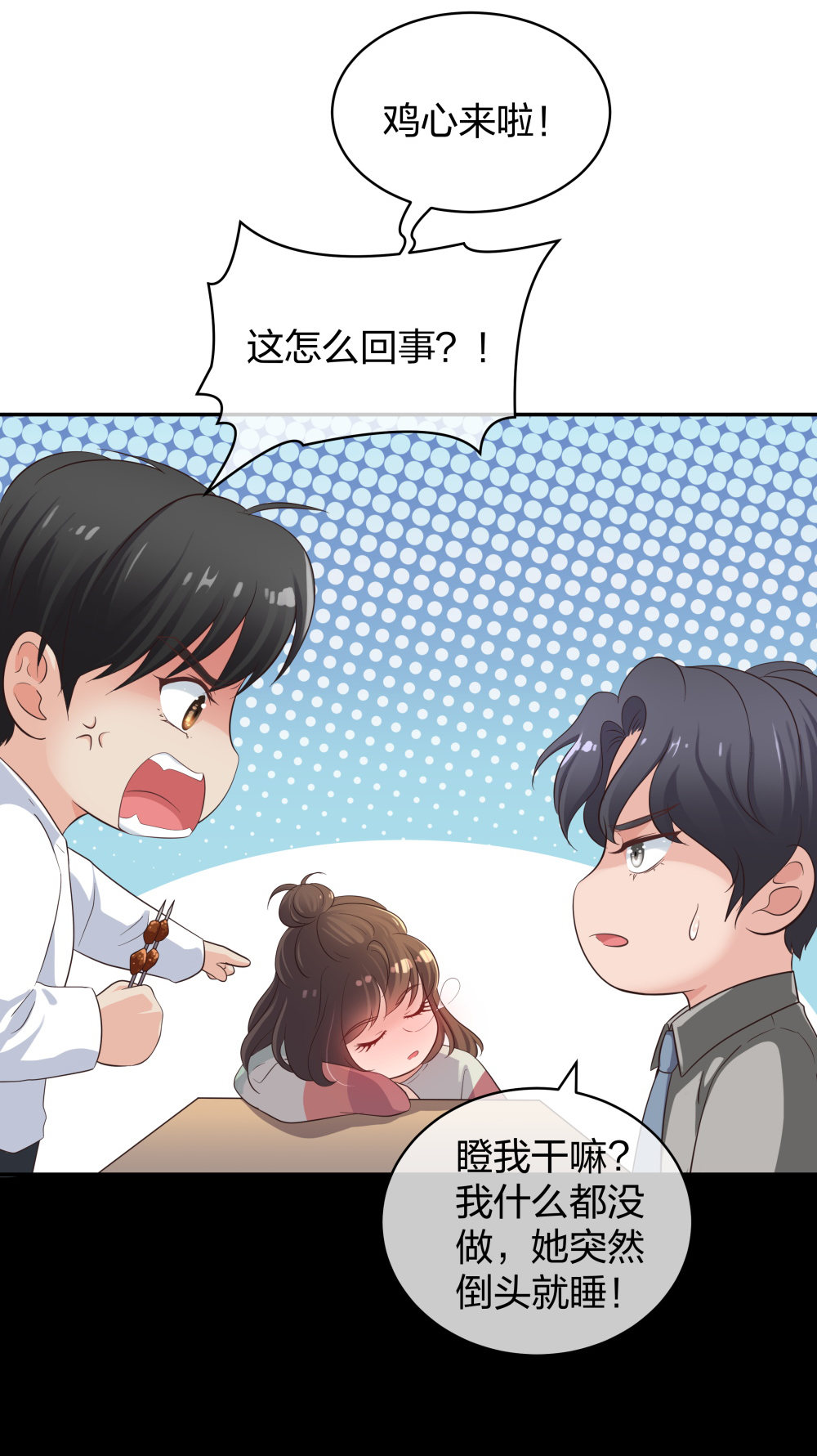 🍲整形科 20 她是我的人 第19页