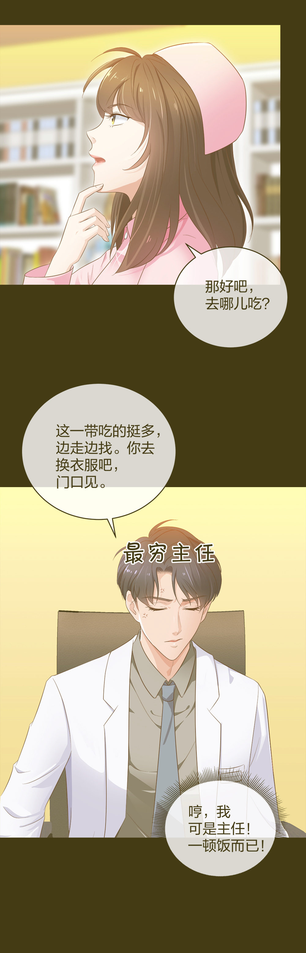 🍲整形科 20 她是我的人 第2页