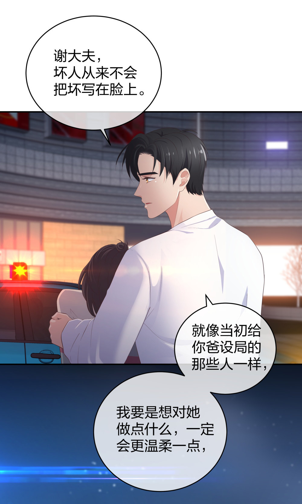 🍲整形科 20 她是我的人 第27页