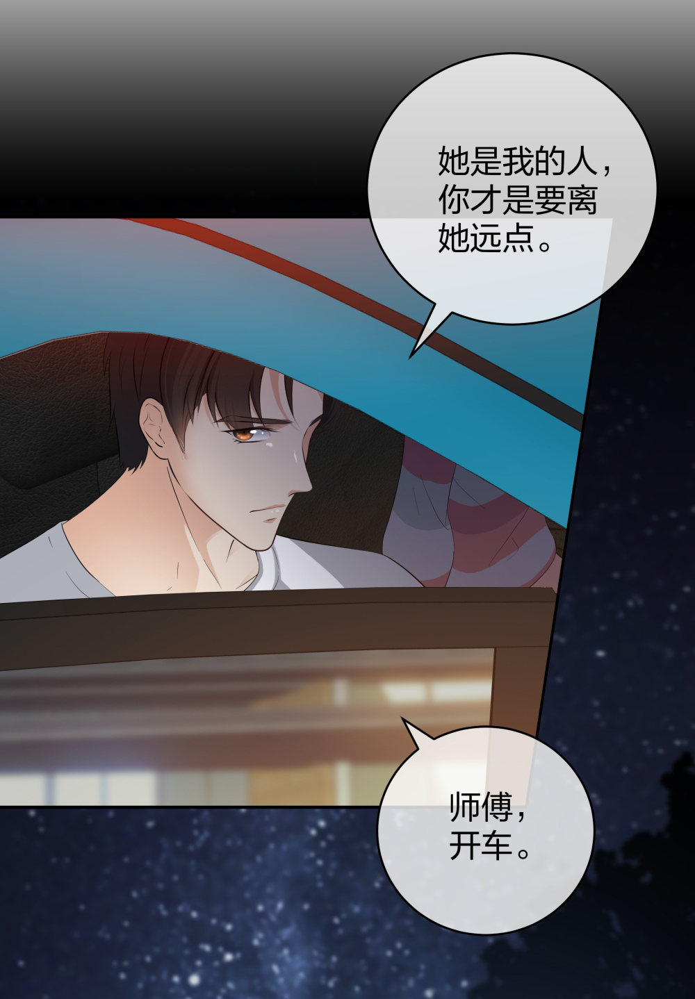 🍲整形科 20 她是我的人 第34页