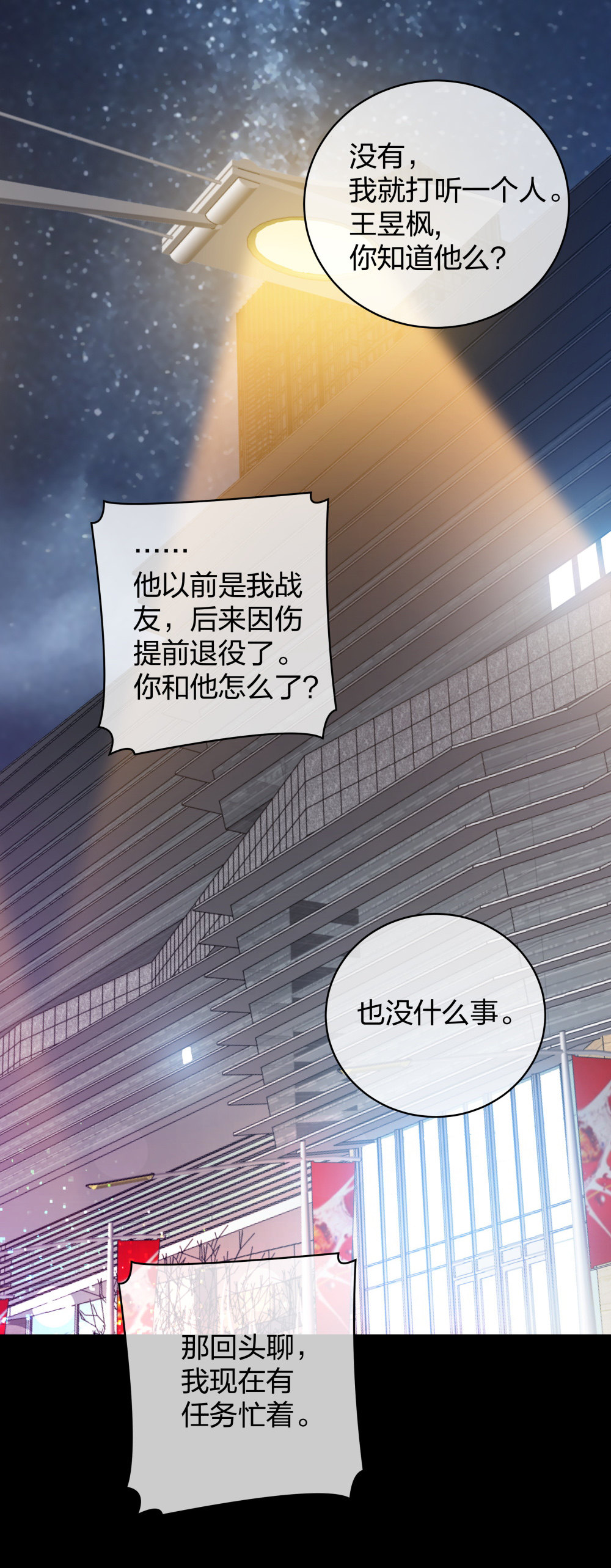 🍲整形科 20 她是我的人 第38页