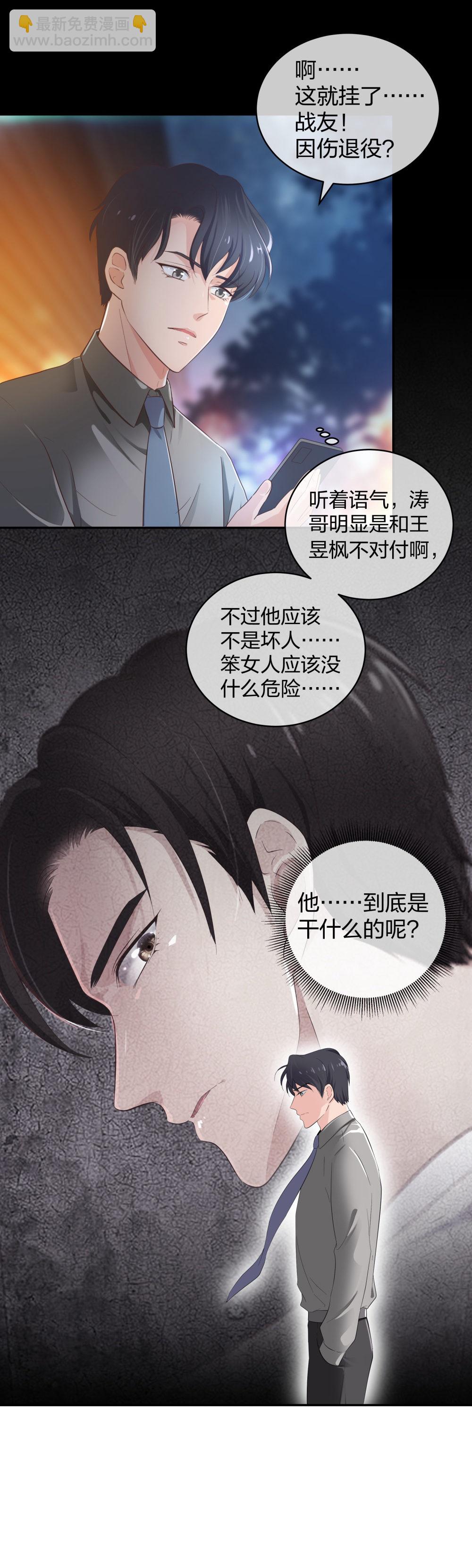 🍲整形科 20 她是我的人 第39页