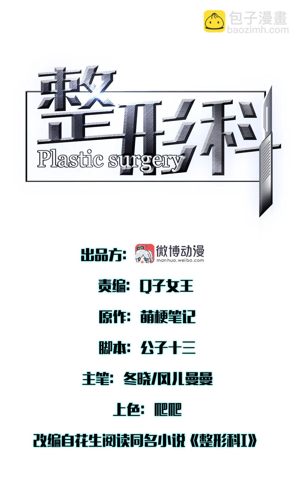 🍲整形科 20 她是我的人 第5页