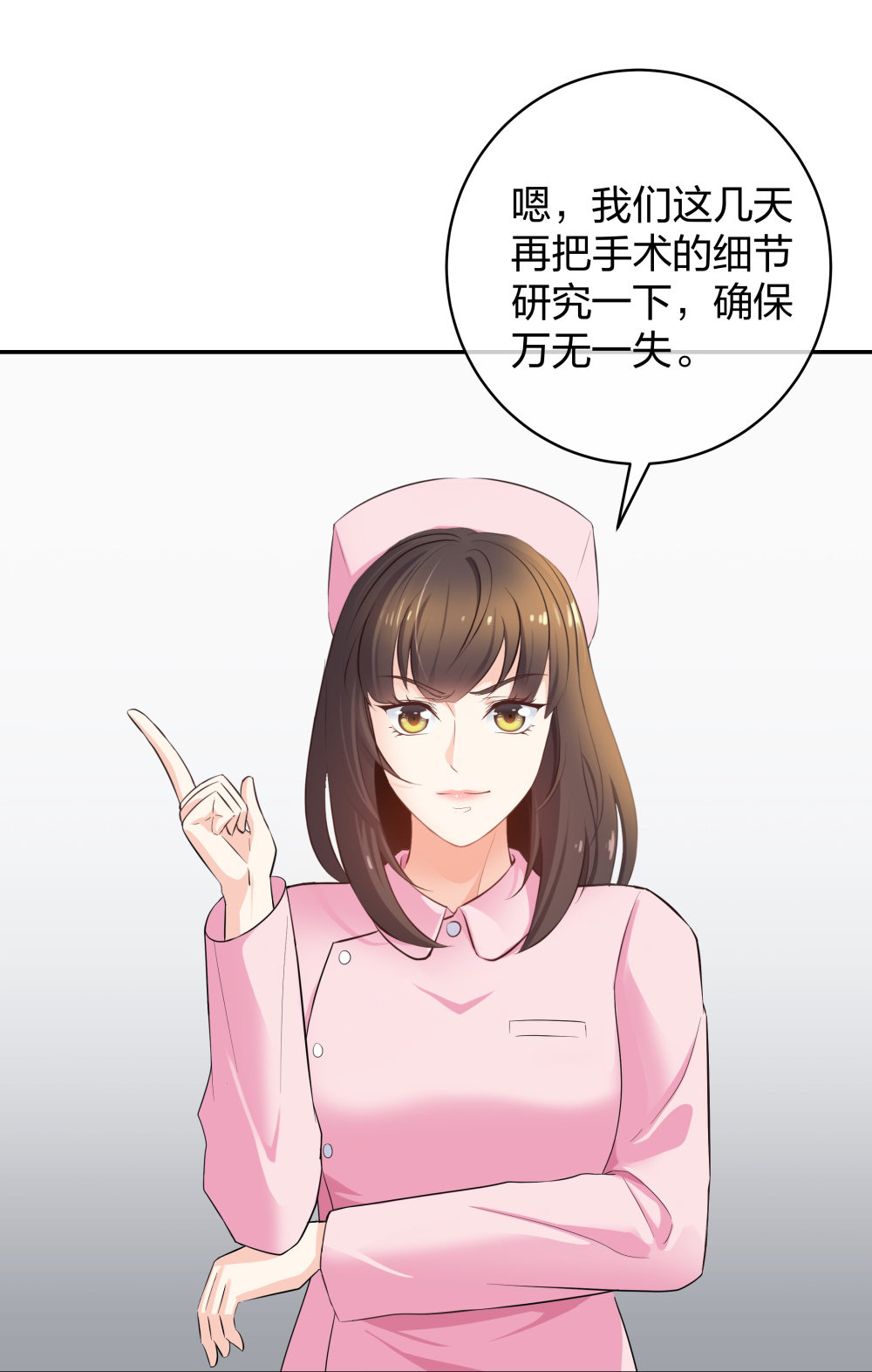 🍲整形科 22 手术前的意外 第10页