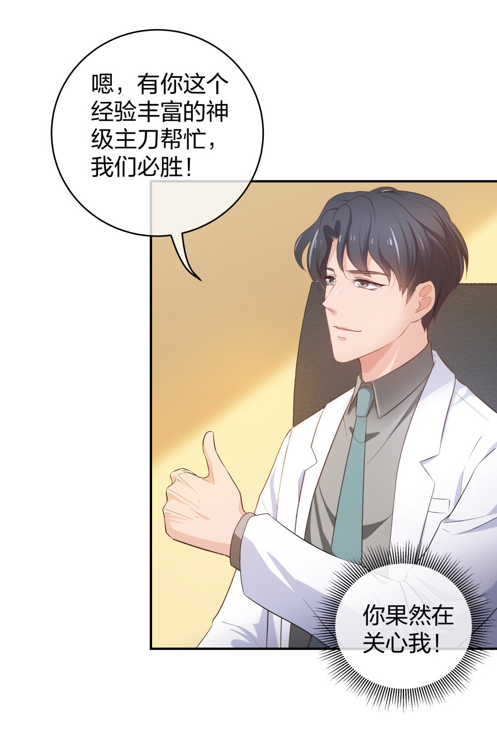 🍲整形科 22 手术前的意外 第11页