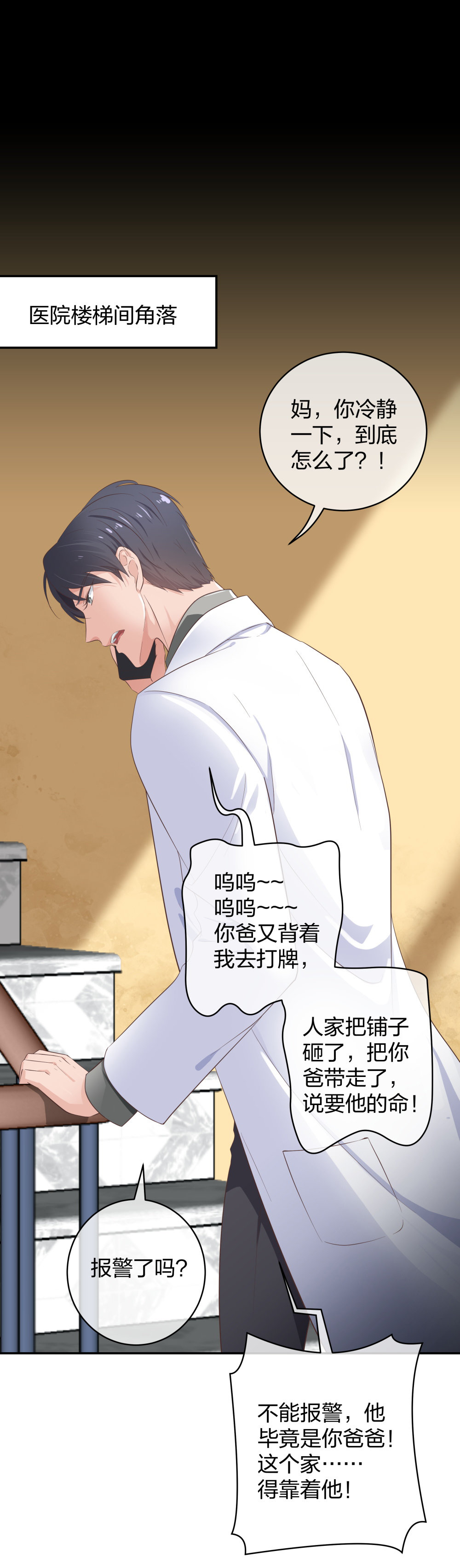 🍲整形科 22 手术前的意外 第24页