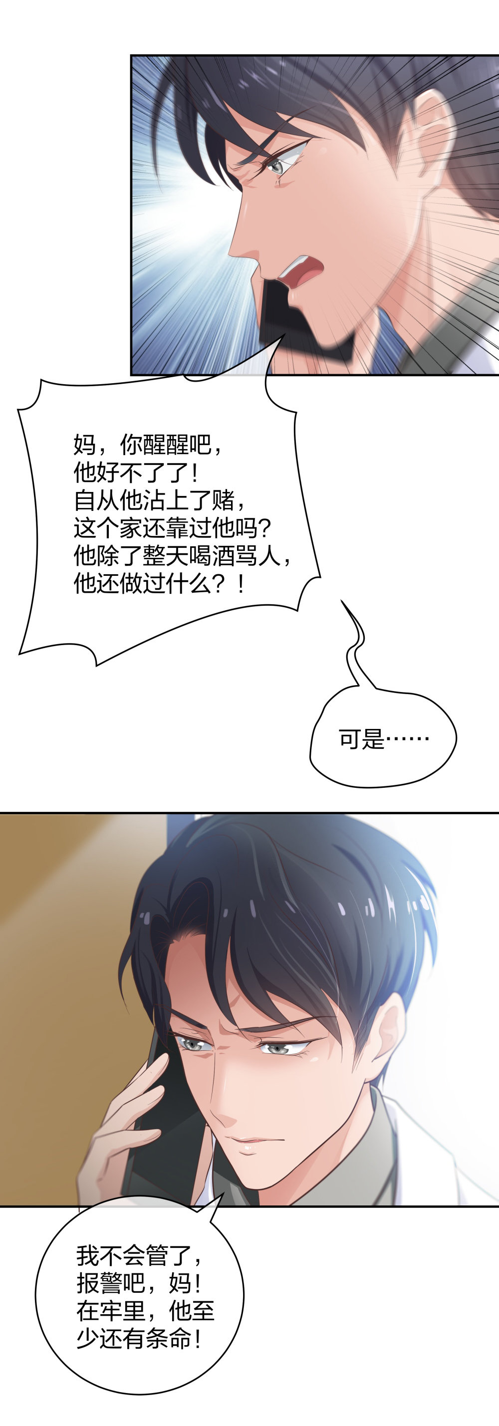 🍲整形科 22 手术前的意外 第25页