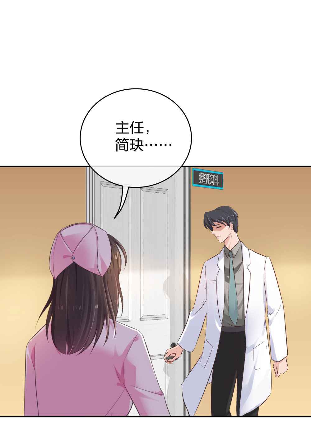 🍲整形科 22 手术前的意外 第28页