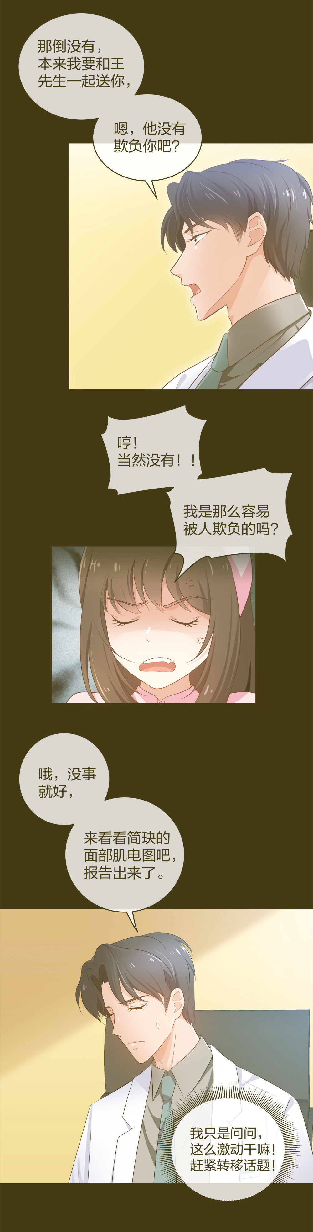 🍲整形科 22 手术前的意外 第3页