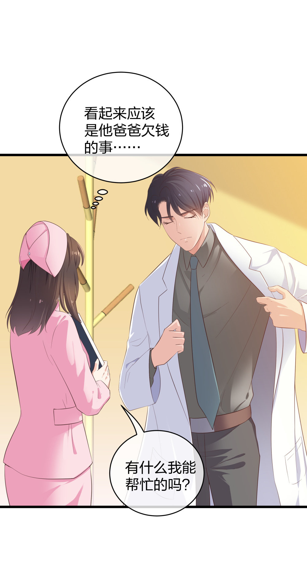 🍲整形科 22 手术前的意外 第31页