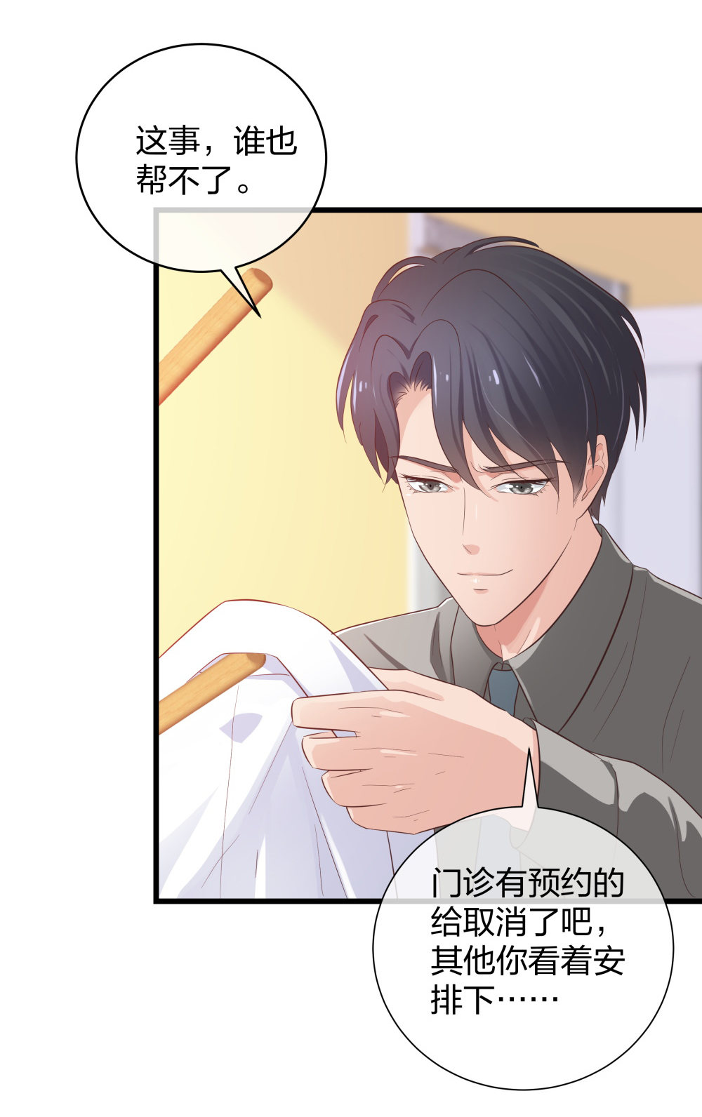 🍲整形科 22 手术前的意外 第32页